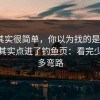 真相其实很简单，你以为找的是17c网站，其实点进了钓鱼页：看完少走很多弯路